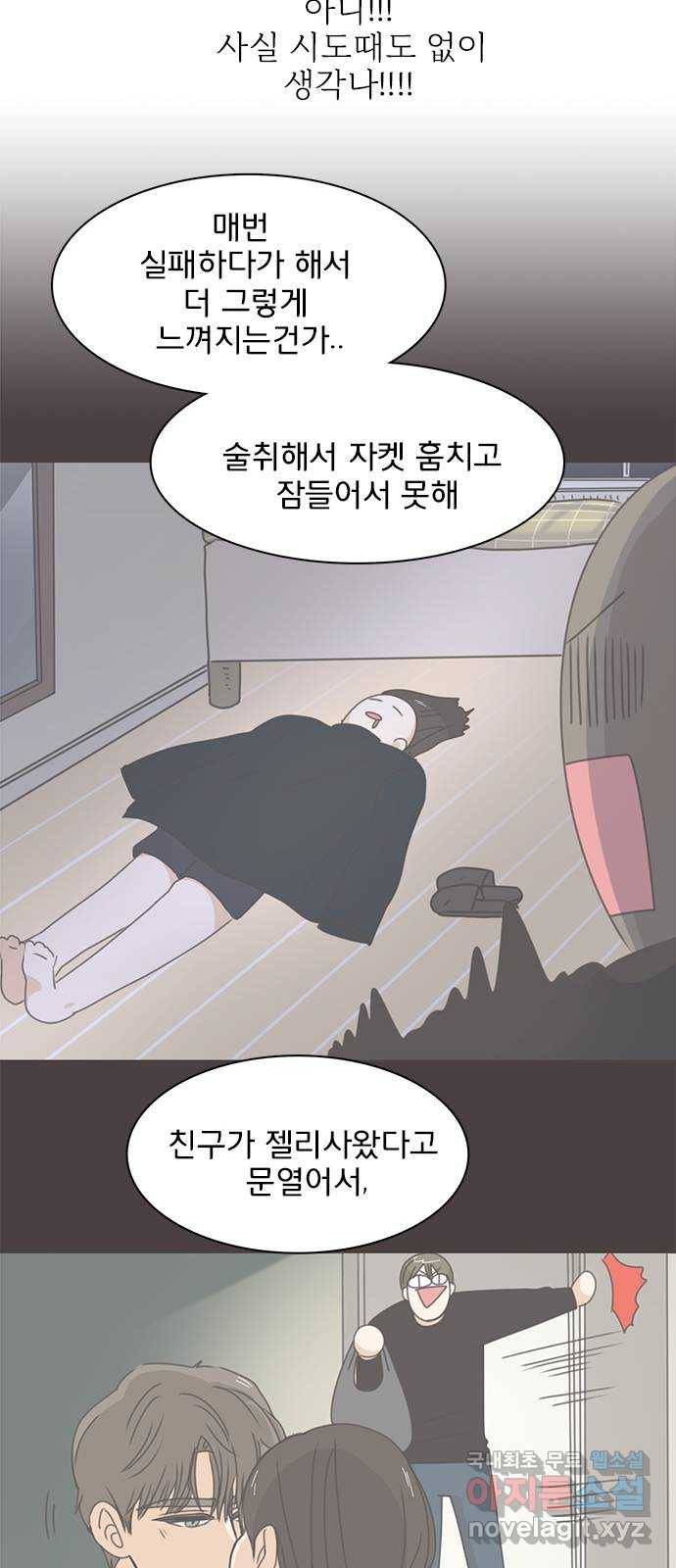 나의 플랏메이트 88화 나랑 집에 가자 28