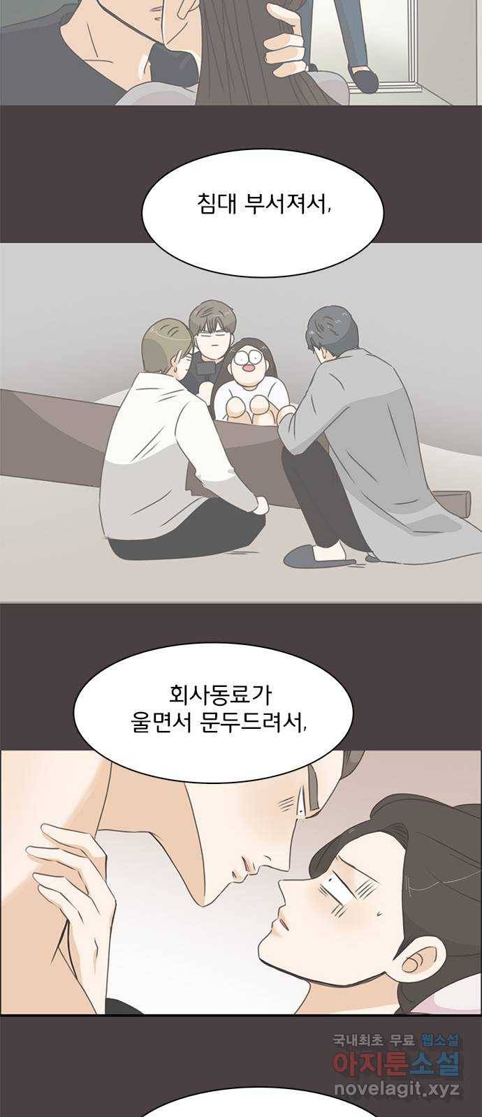 나의 플랏메이트 88화 나랑 집에 가자 29