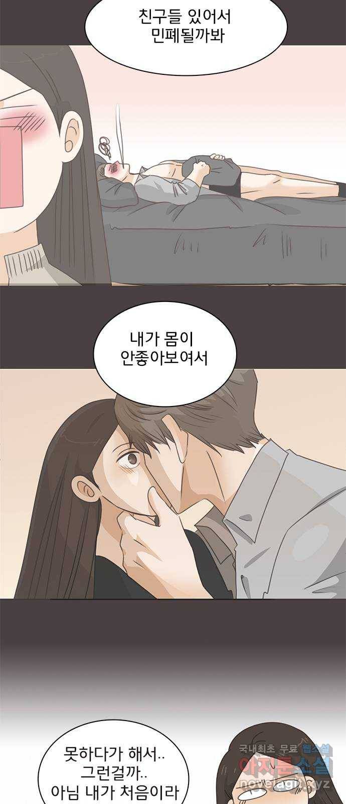 나의 플랏메이트 88화 나랑 집에 가자 30