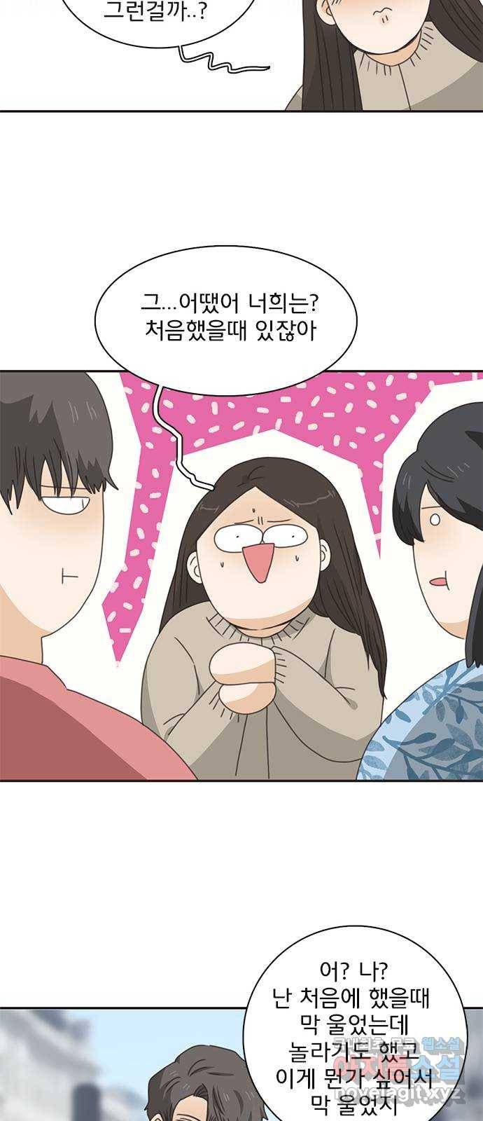 나의 플랏메이트 88화 나랑 집에 가자 31