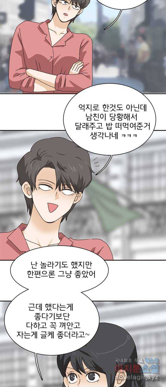 나의 플랏메이트 88화 나랑 집에 가자 32