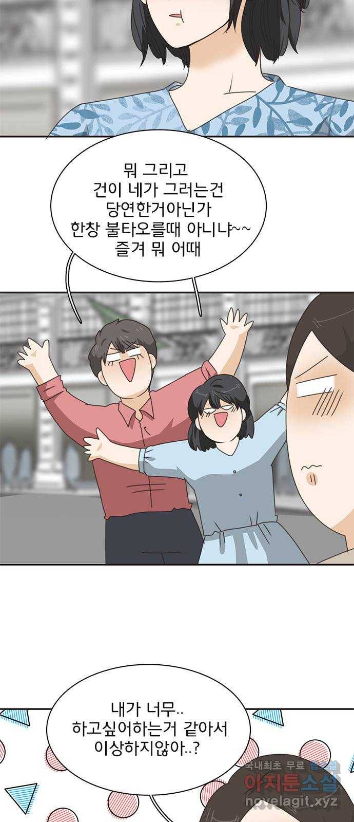 나의 플랏메이트 88화 나랑 집에 가자 33