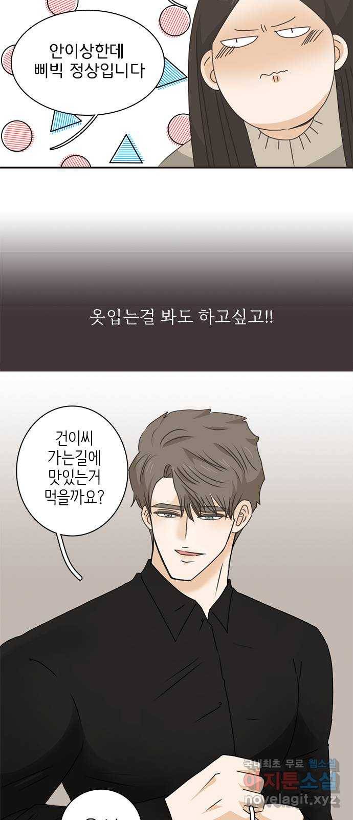 나의 플랏메이트 88화 나랑 집에 가자 34