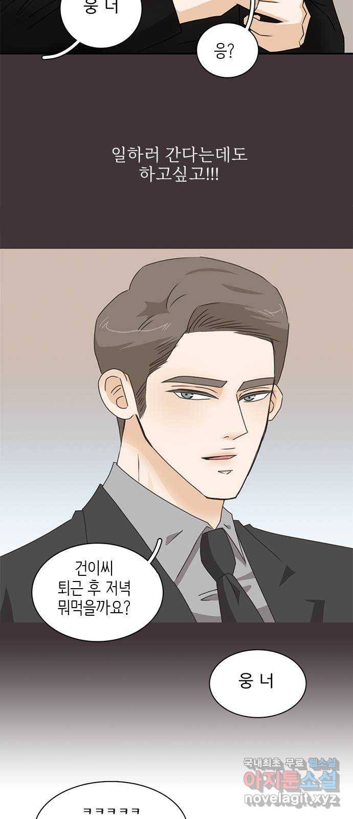 나의 플랏메이트 88화 나랑 집에 가자 35