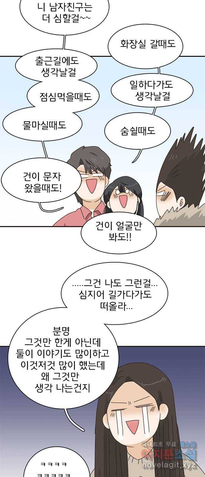나의 플랏메이트 88화 나랑 집에 가자 36