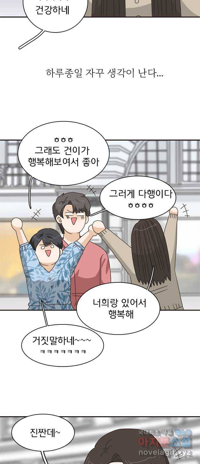 나의 플랏메이트 88화 나랑 집에 가자 37