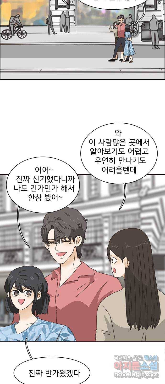 나의 플랏메이트 88화 나랑 집에 가자 40