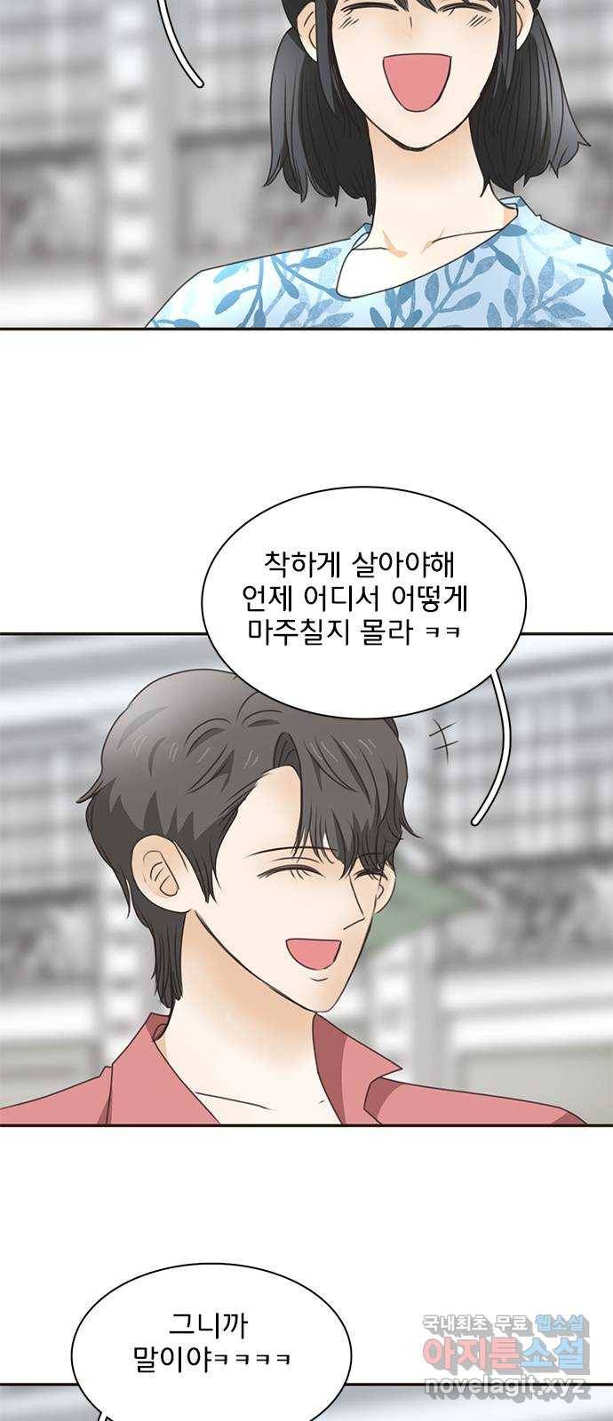나의 플랏메이트 88화 나랑 집에 가자 42
