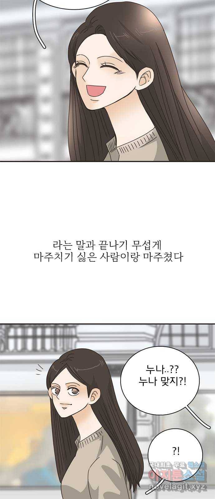 나의 플랏메이트 88화 나랑 집에 가자 43