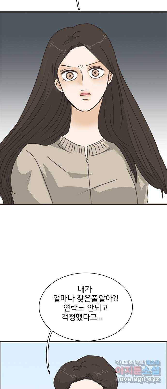 나의 플랏메이트 88화 나랑 집에 가자 45