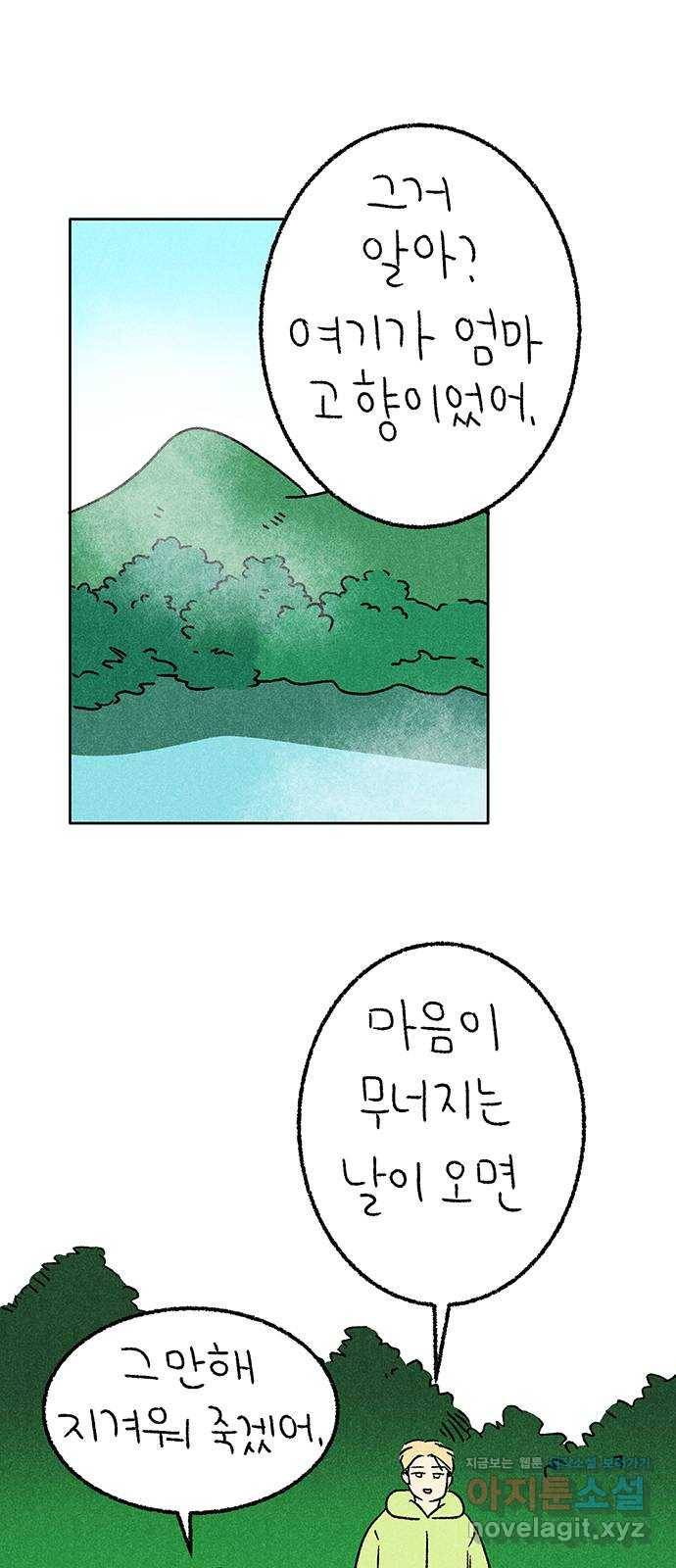 대신 심부름을 해다오 68화 1