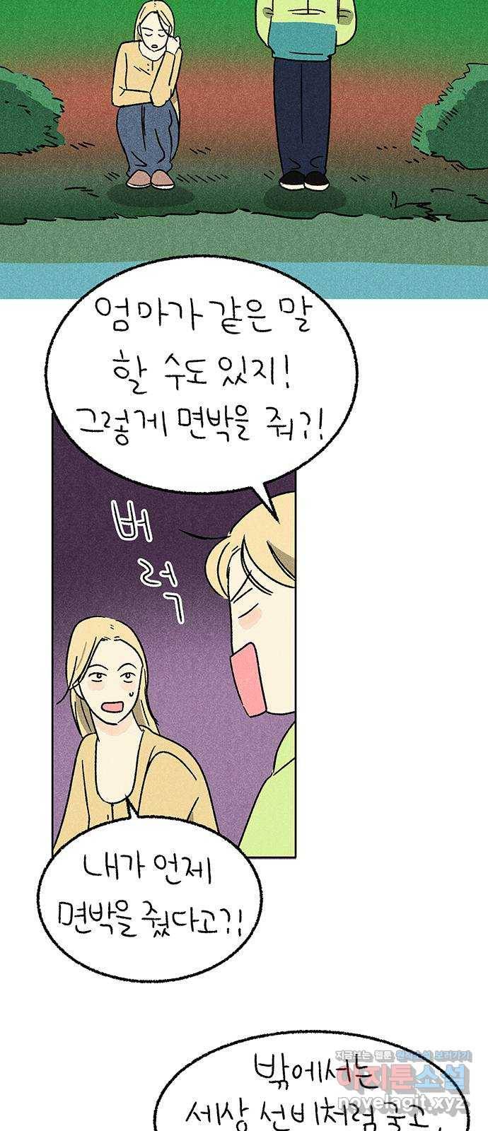 대신 심부름을 해다오 68화 2