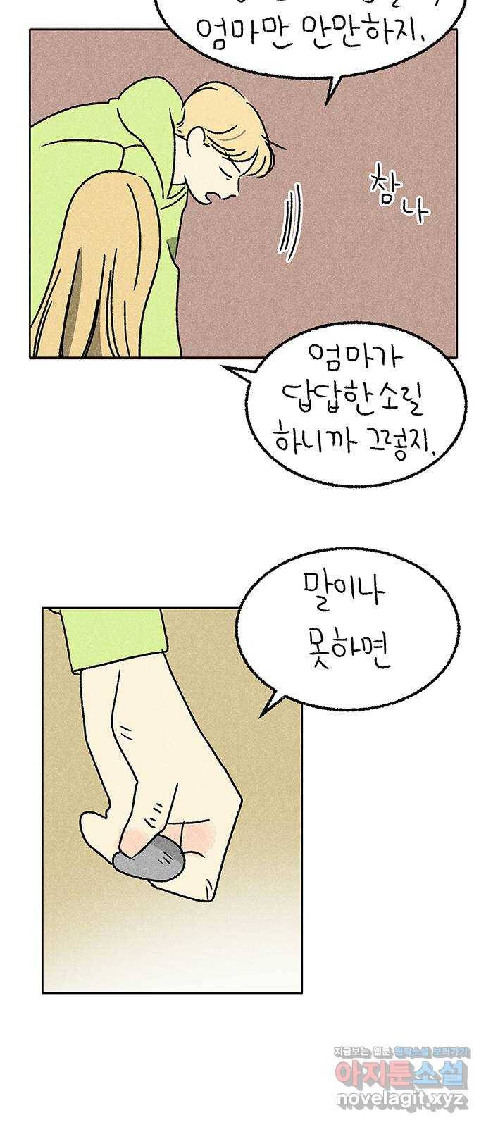 대신 심부름을 해다오 68화 3