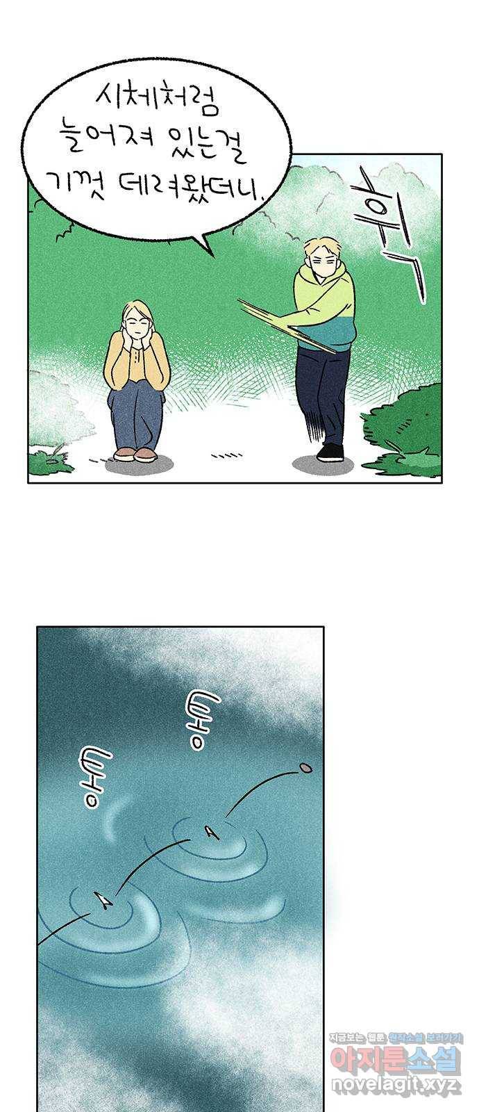 대신 심부름을 해다오 68화 4