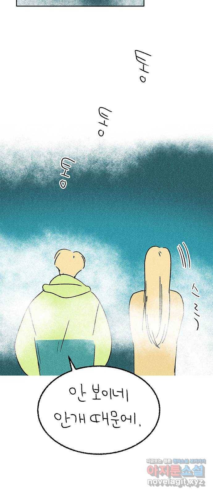 대신 심부름을 해다오 68화 5