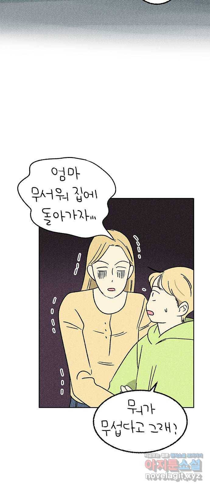 대신 심부름을 해다오 68화 7