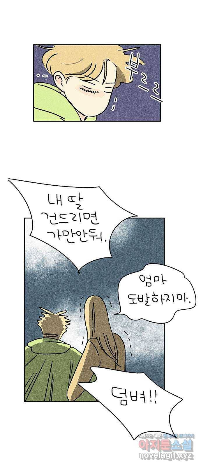 대신 심부름을 해다오 68화 9