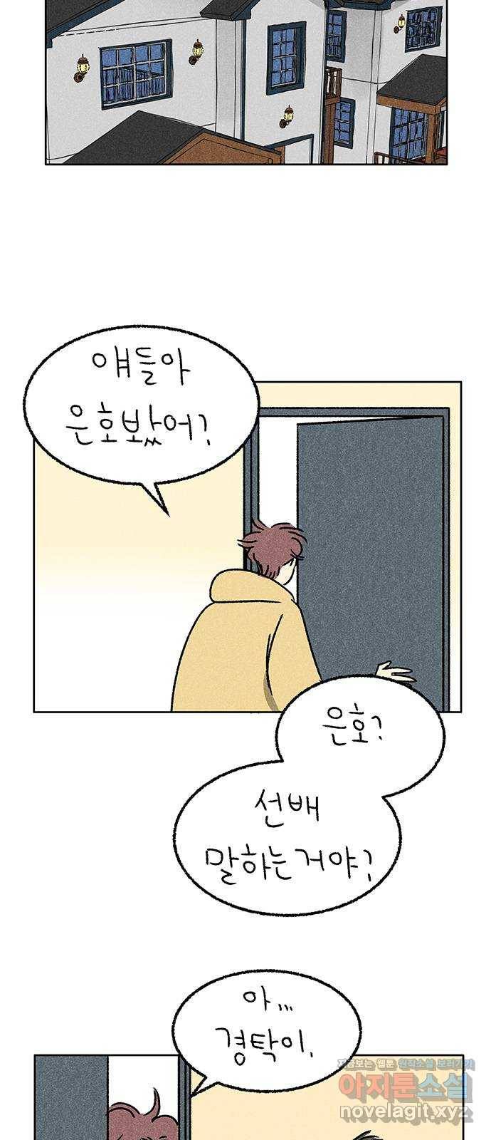 대신 심부름을 해다오 68화 15