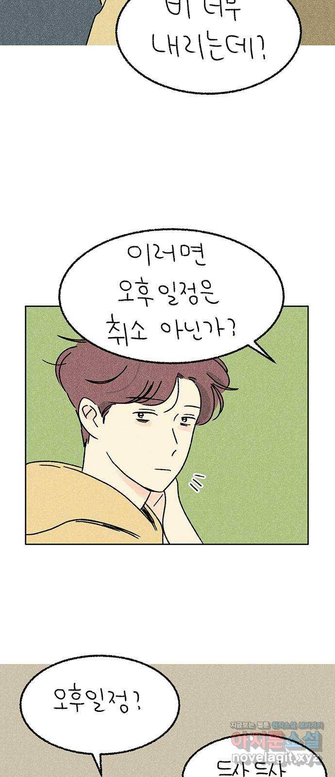 대신 심부름을 해다오 68화 17