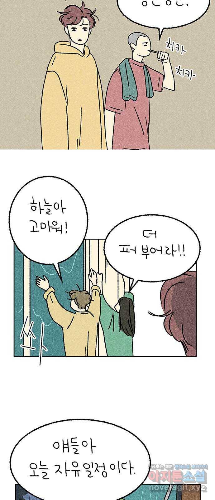 대신 심부름을 해다오 68화 18