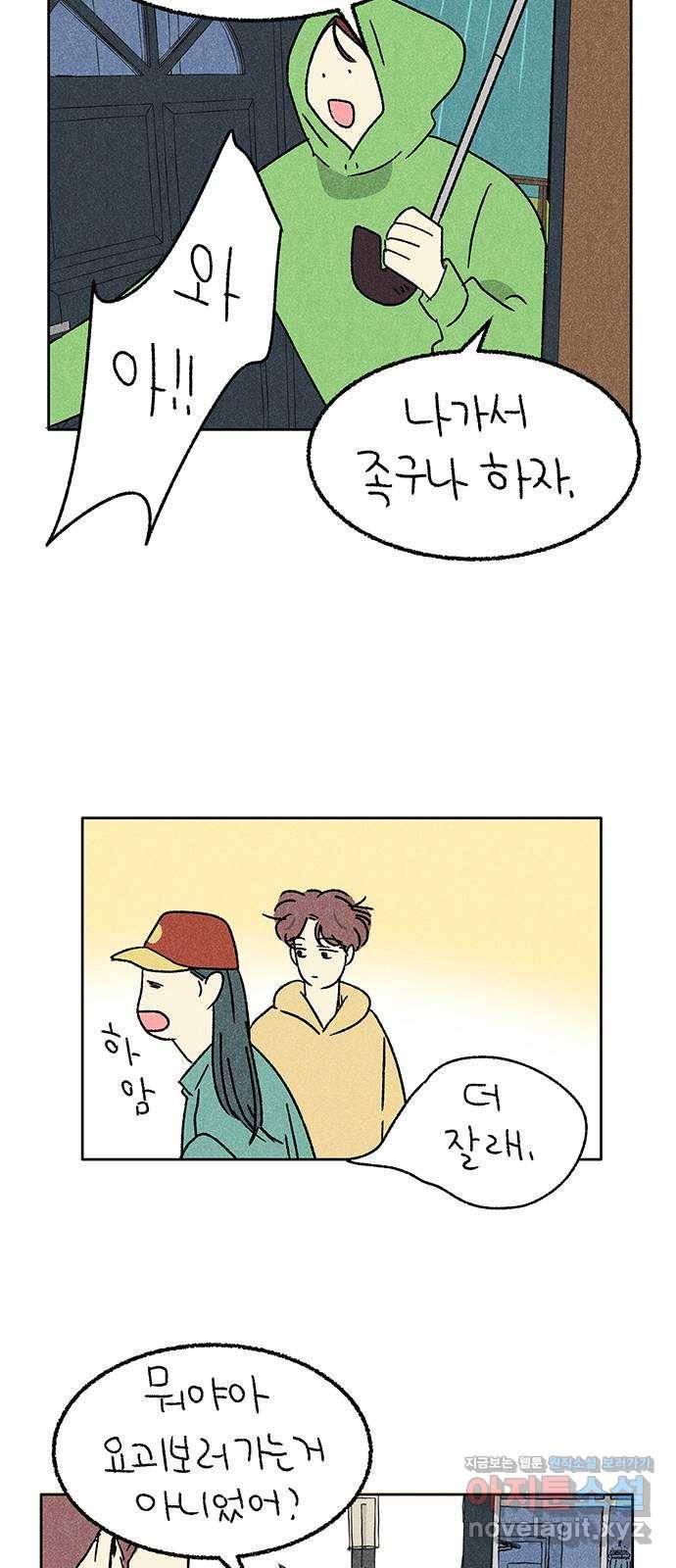대신 심부름을 해다오 68화 19