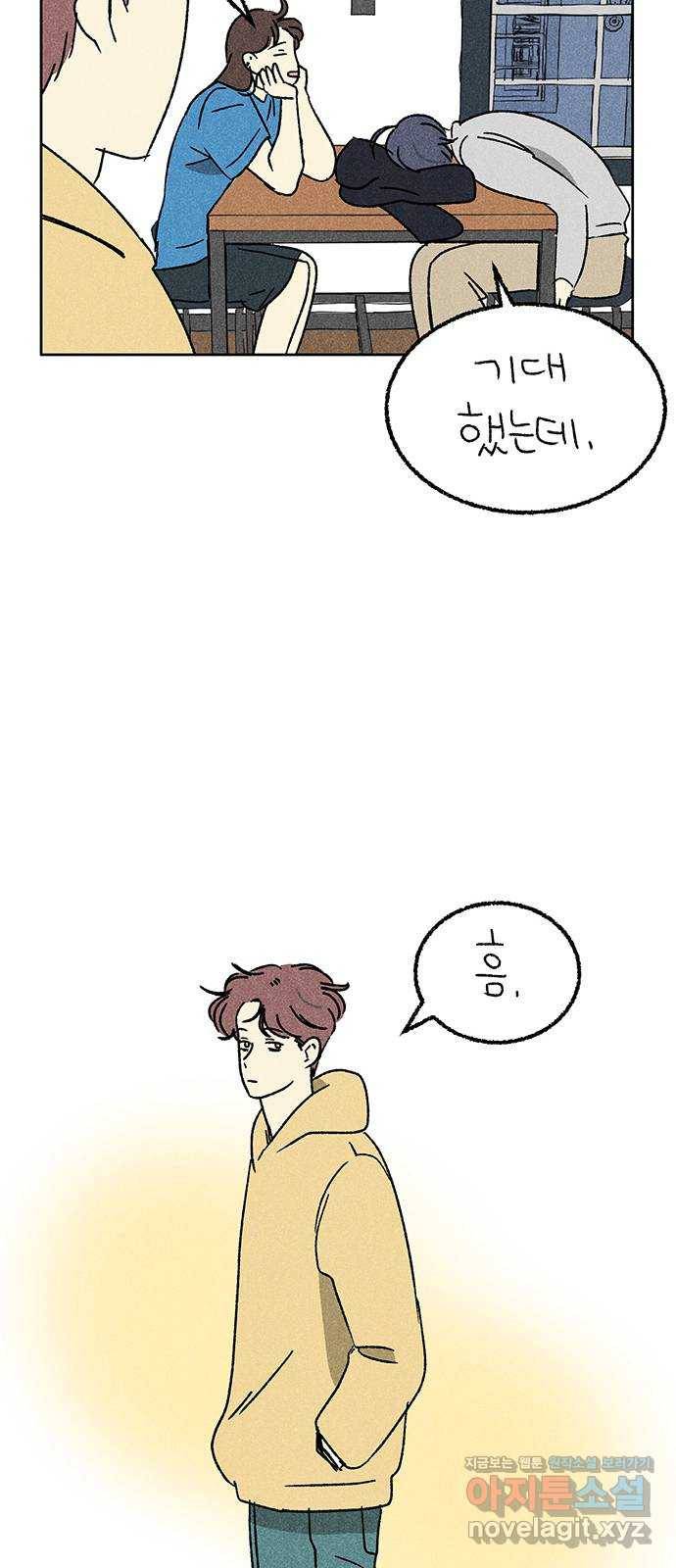 대신 심부름을 해다오 68화 20