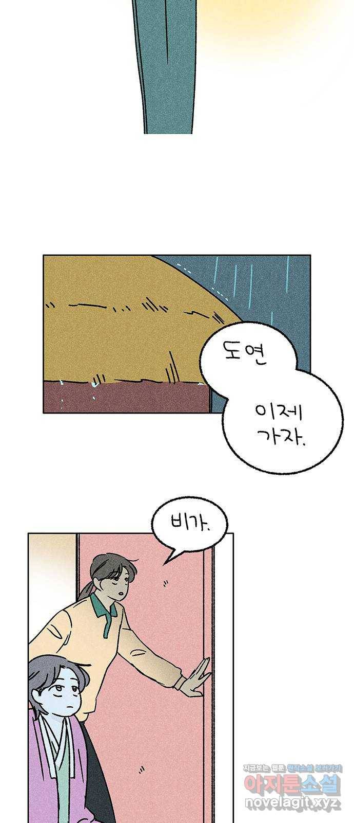 대신 심부름을 해다오 68화 21