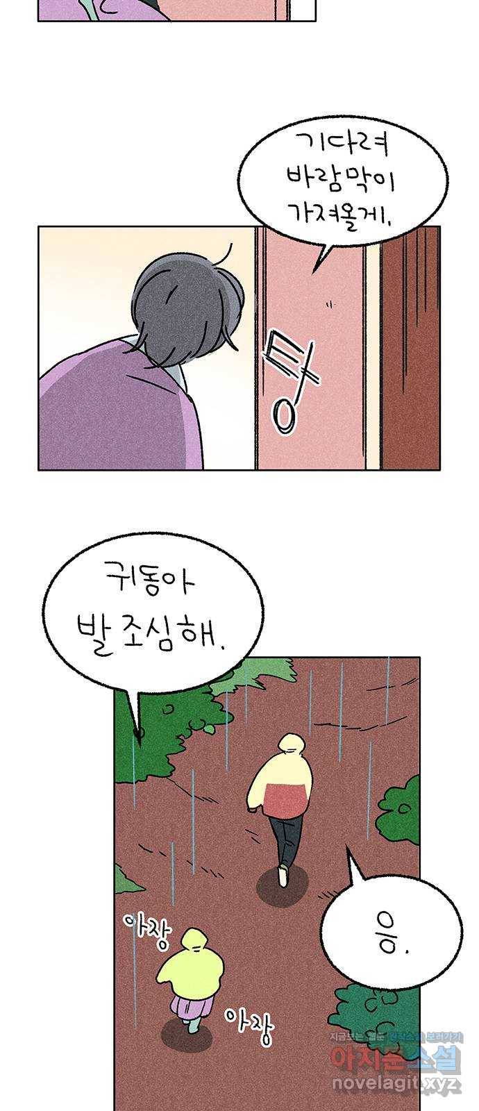 대신 심부름을 해다오 68화 22