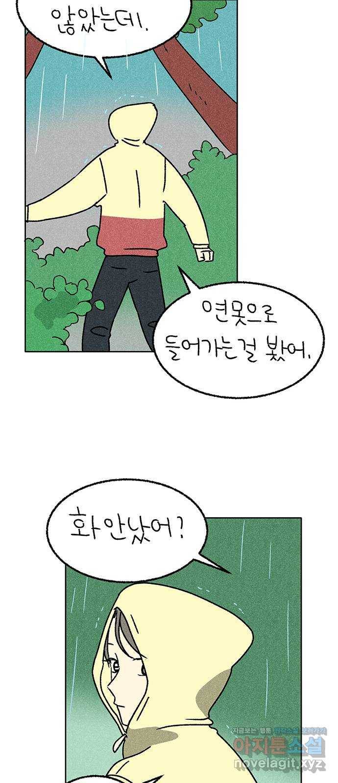 대신 심부름을 해다오 68화 25