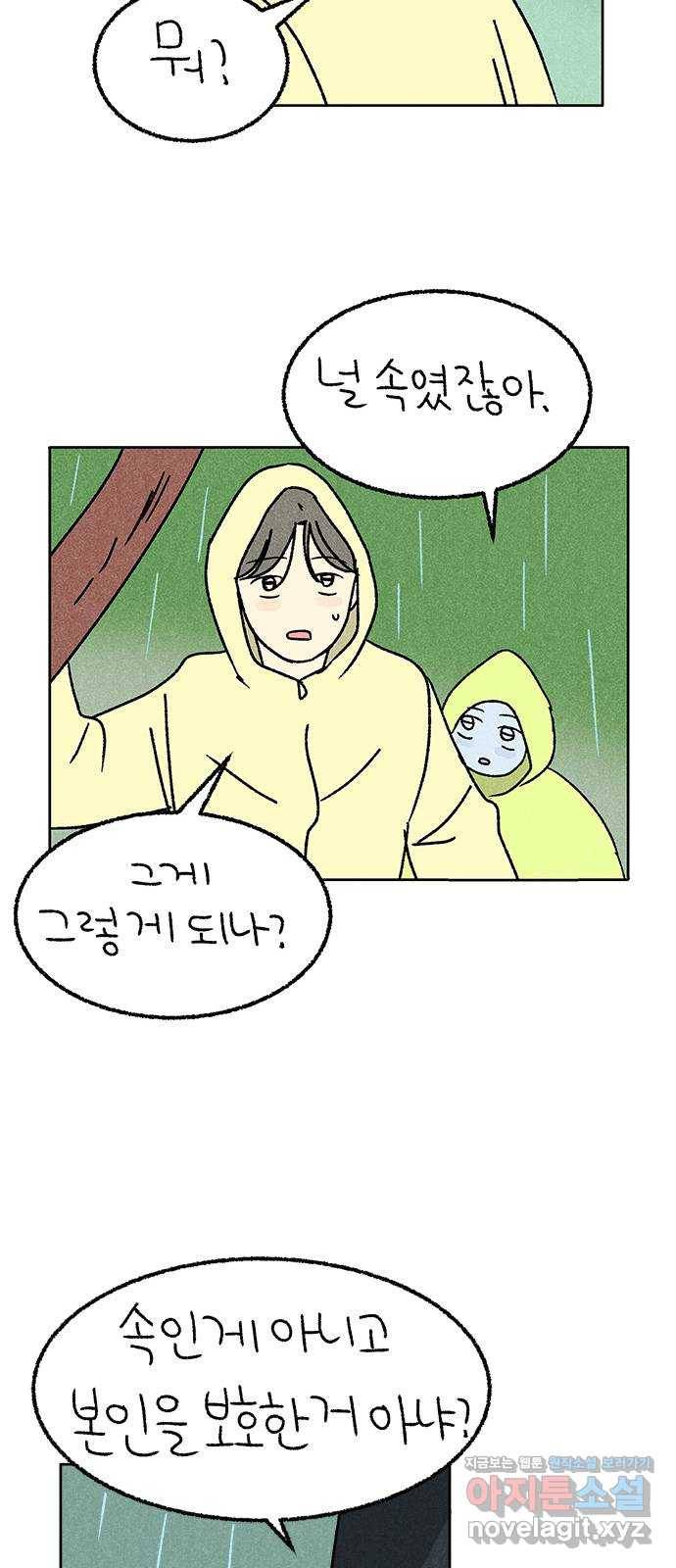 대신 심부름을 해다오 68화 26