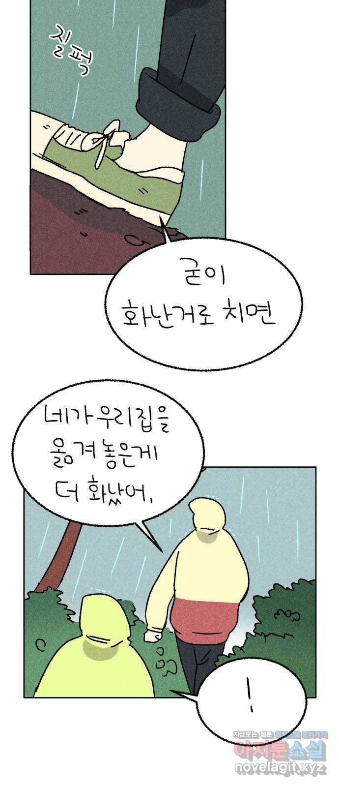 대신 심부름을 해다오 68화 27