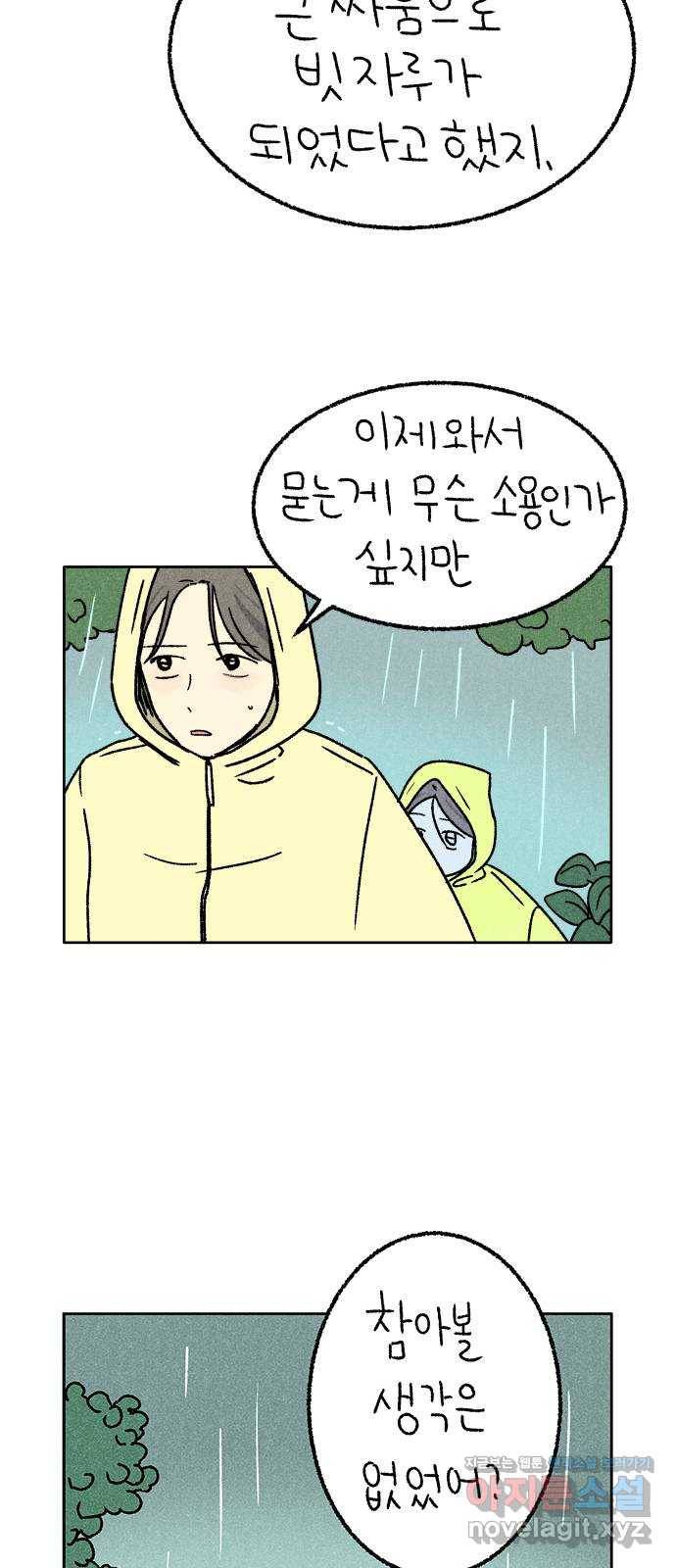 대신 심부름을 해다오 68화 29