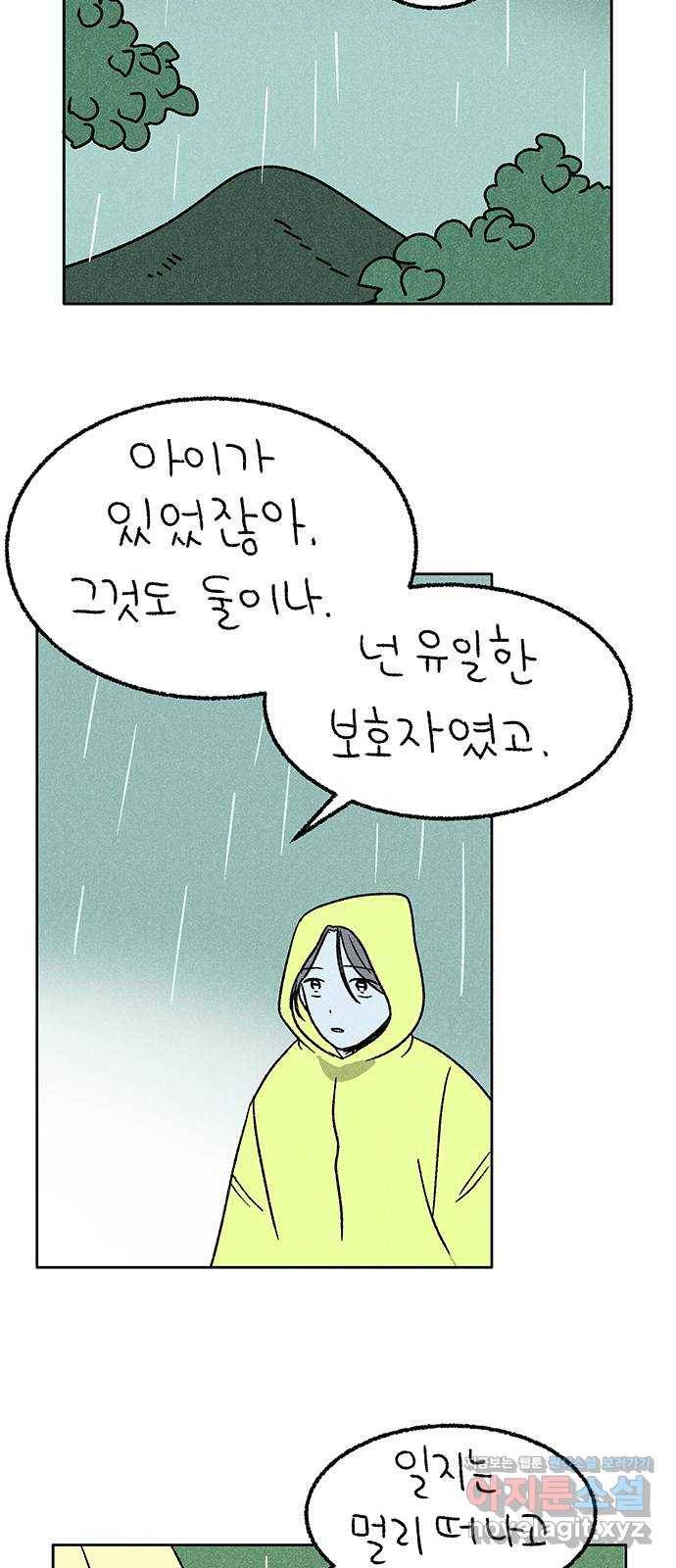 대신 심부름을 해다오 68화 30