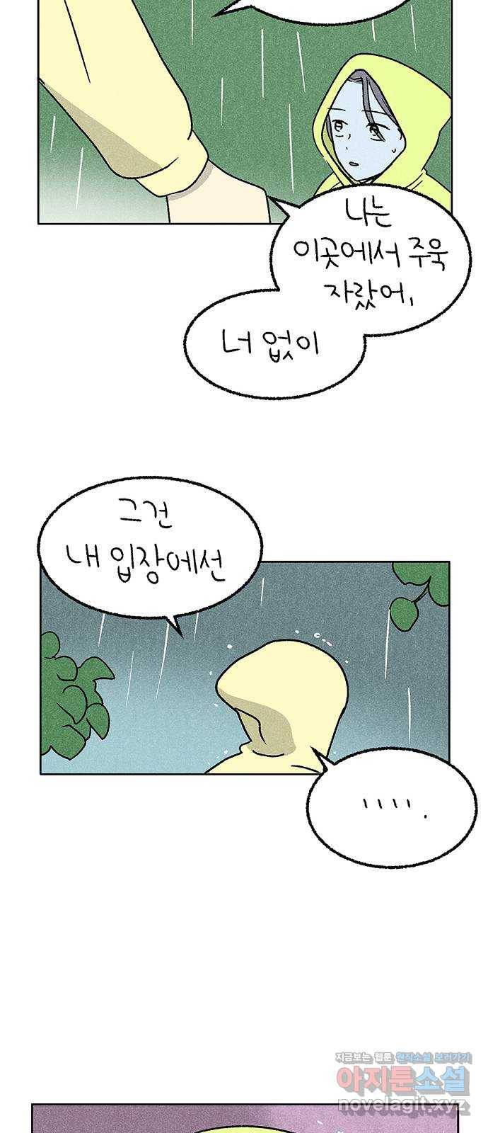 대신 심부름을 해다오 68화 31