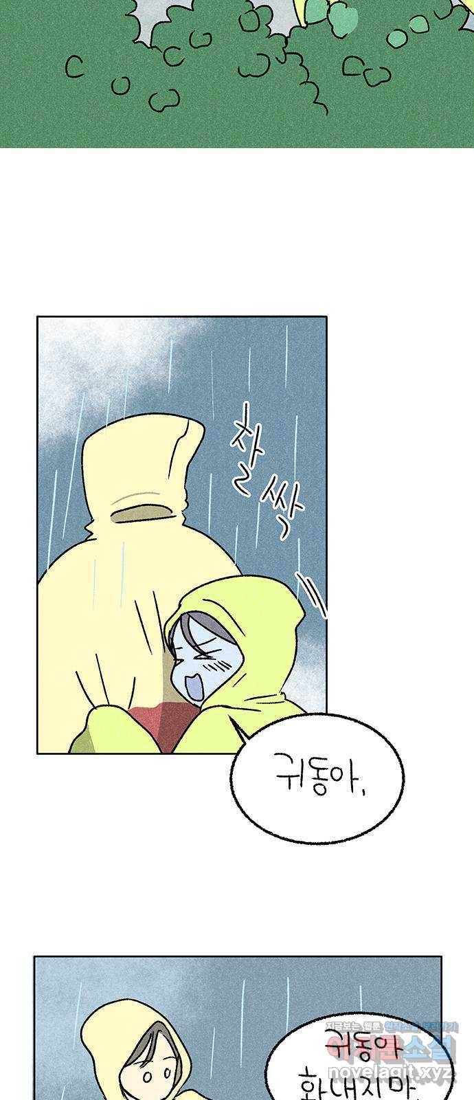 대신 심부름을 해다오 68화 33