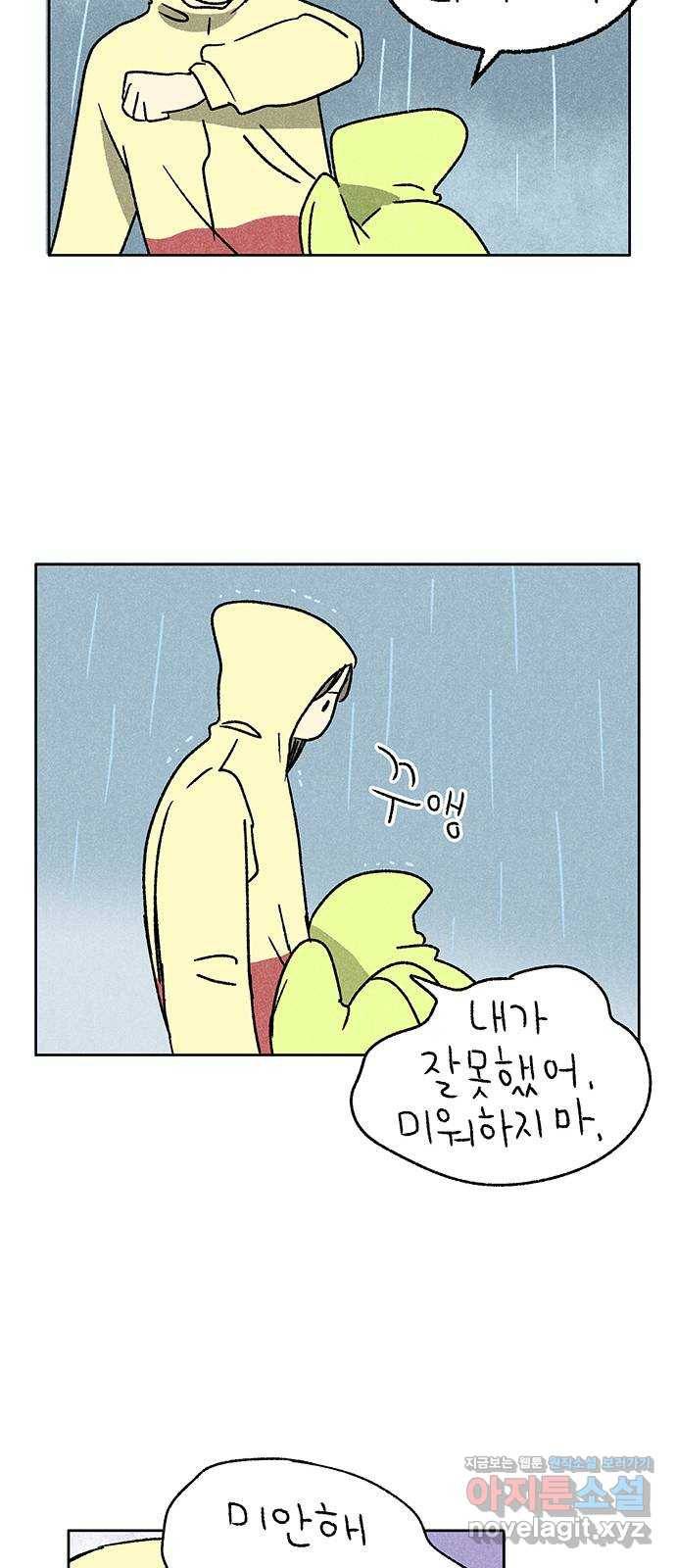 대신 심부름을 해다오 68화 34
