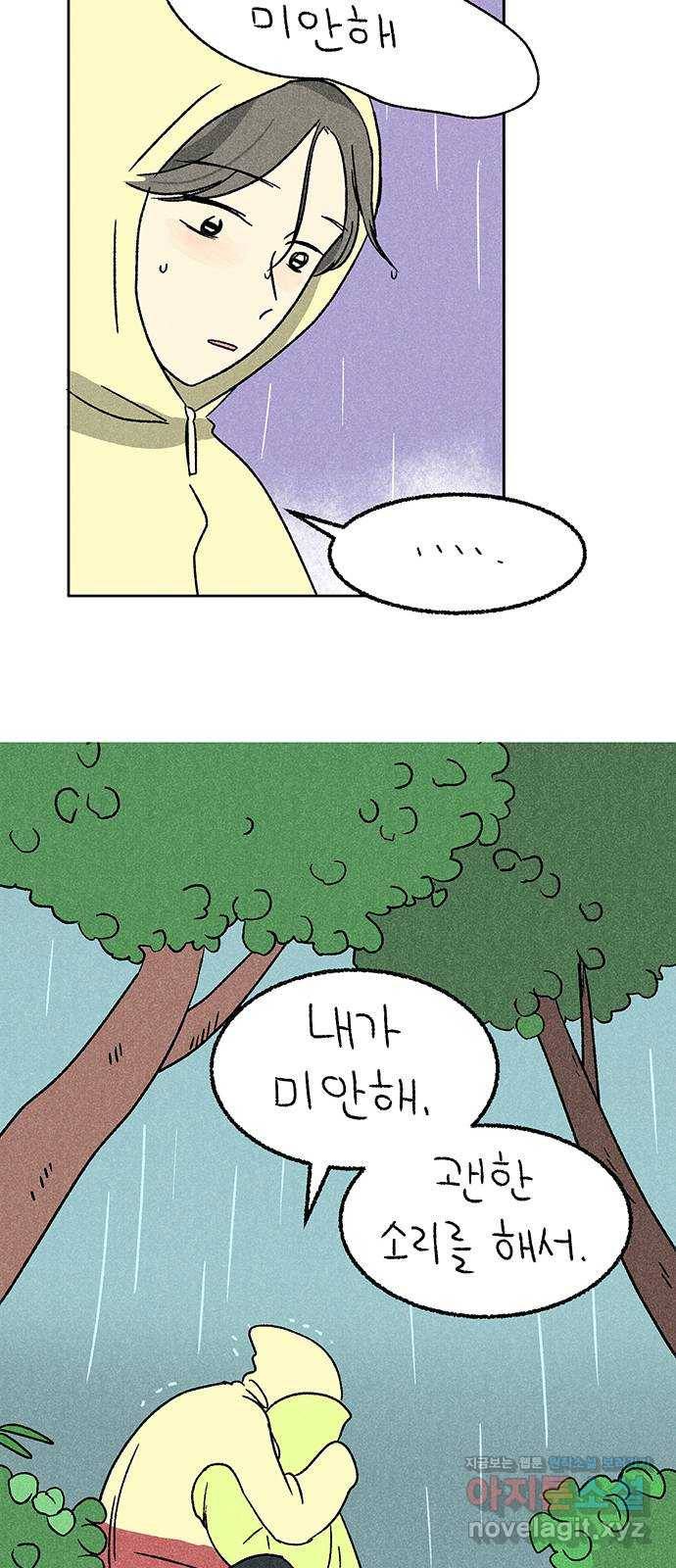 대신 심부름을 해다오 68화 35