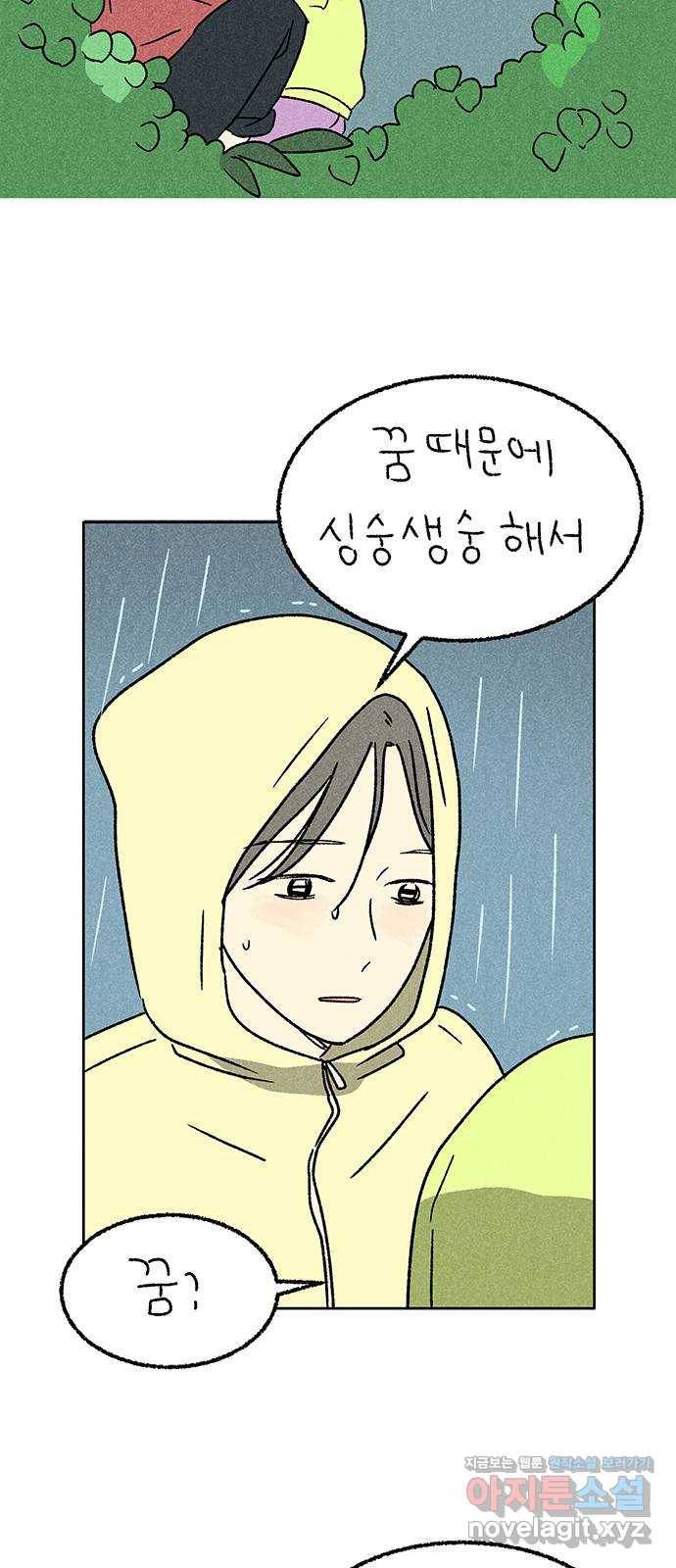 대신 심부름을 해다오 68화 36