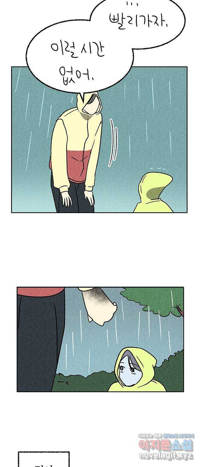 대신 심부름을 해다오 68화 37