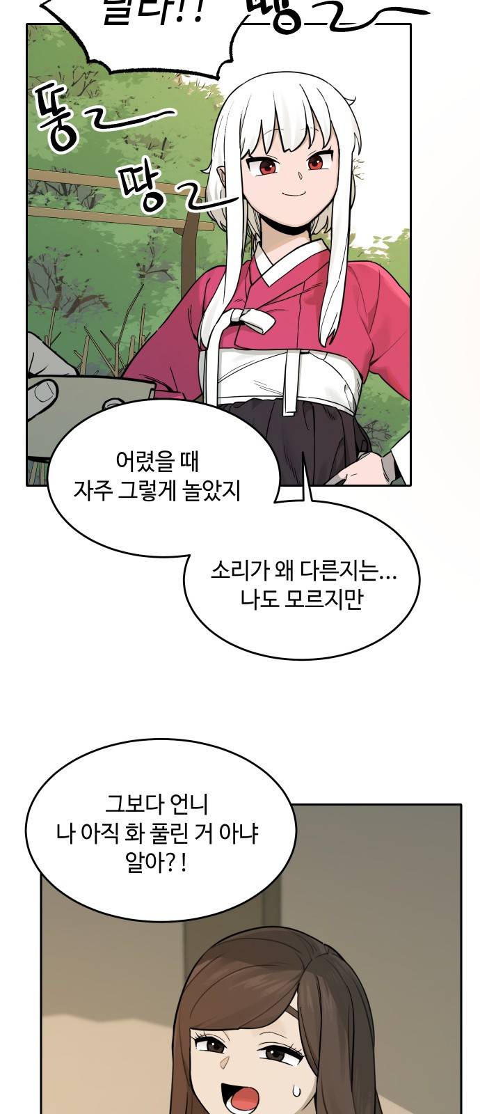 호랑이 들어와요 80화 결심 1 3