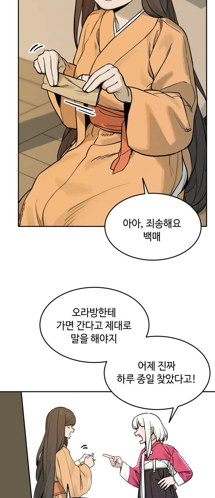 호랑이 들어와요 80화 결심 1 4