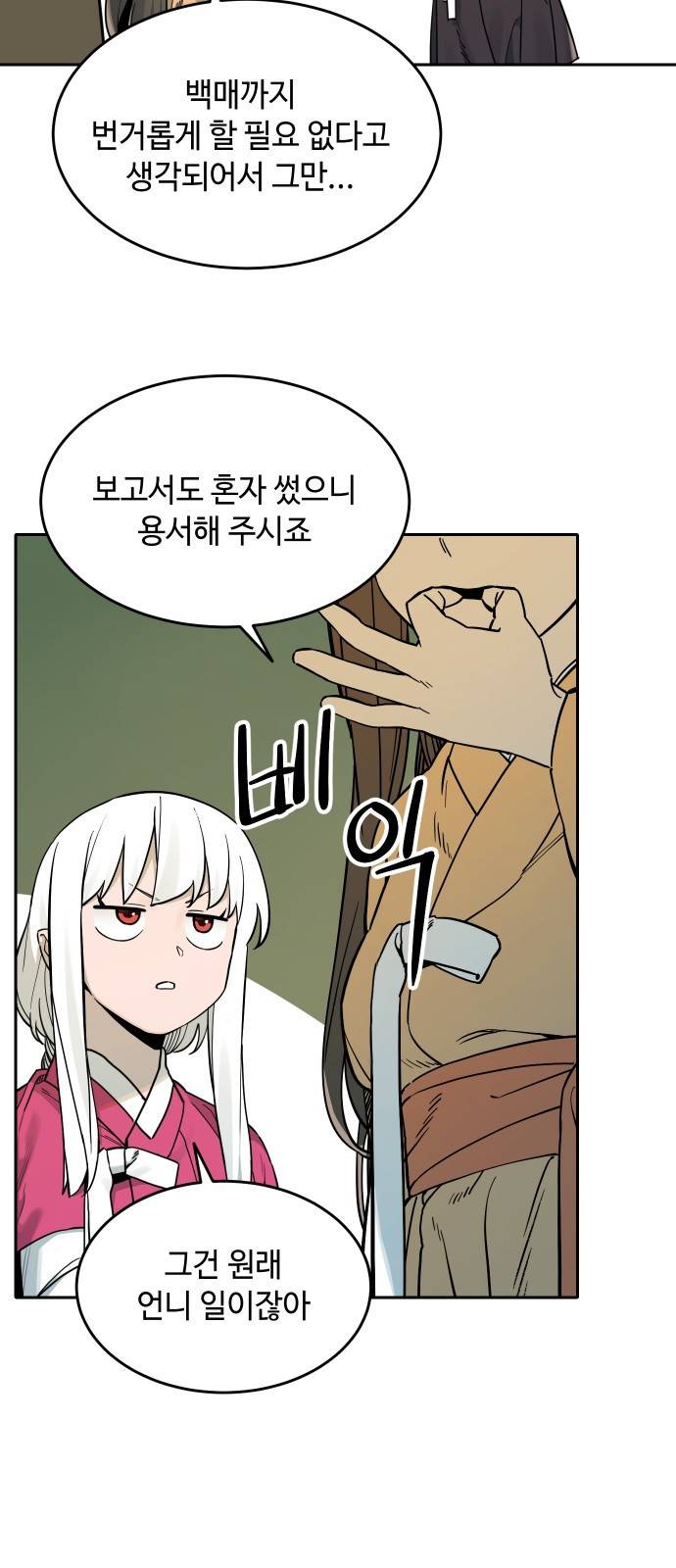 호랑이 들어와요 80화 결심 1 5