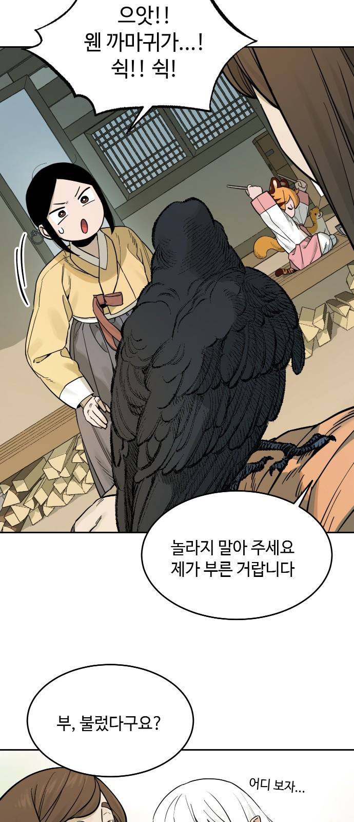 호랑이 들어와요 80화 결심 1 7