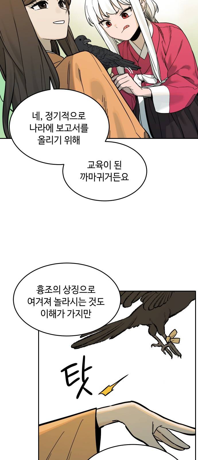 호랑이 들어와요 80화 결심 1 8