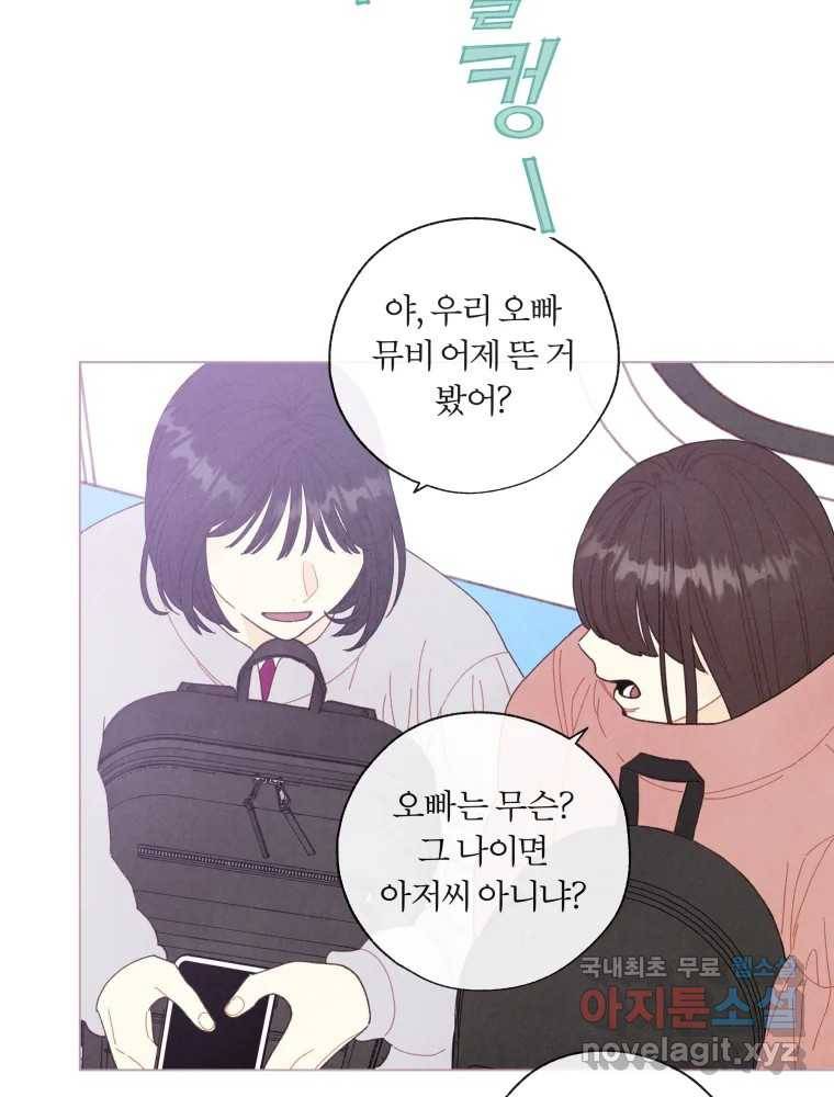 사랑하는 존재 113화 균열 (2) 2