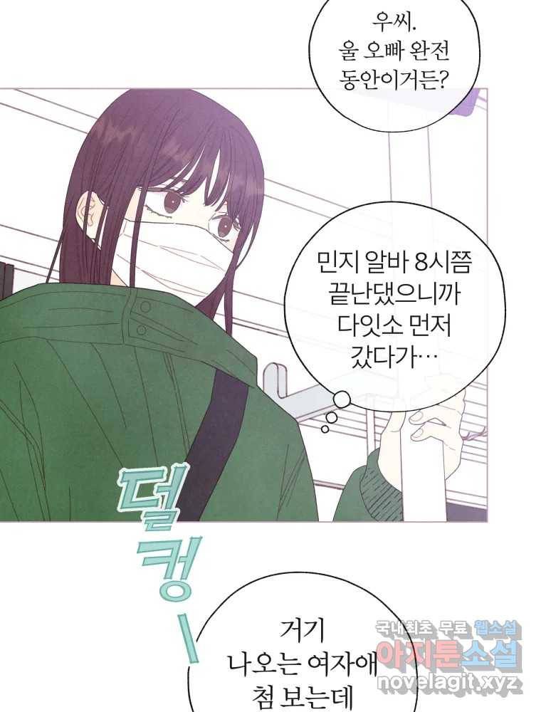 사랑하는 존재 113화 균열 (2) 3