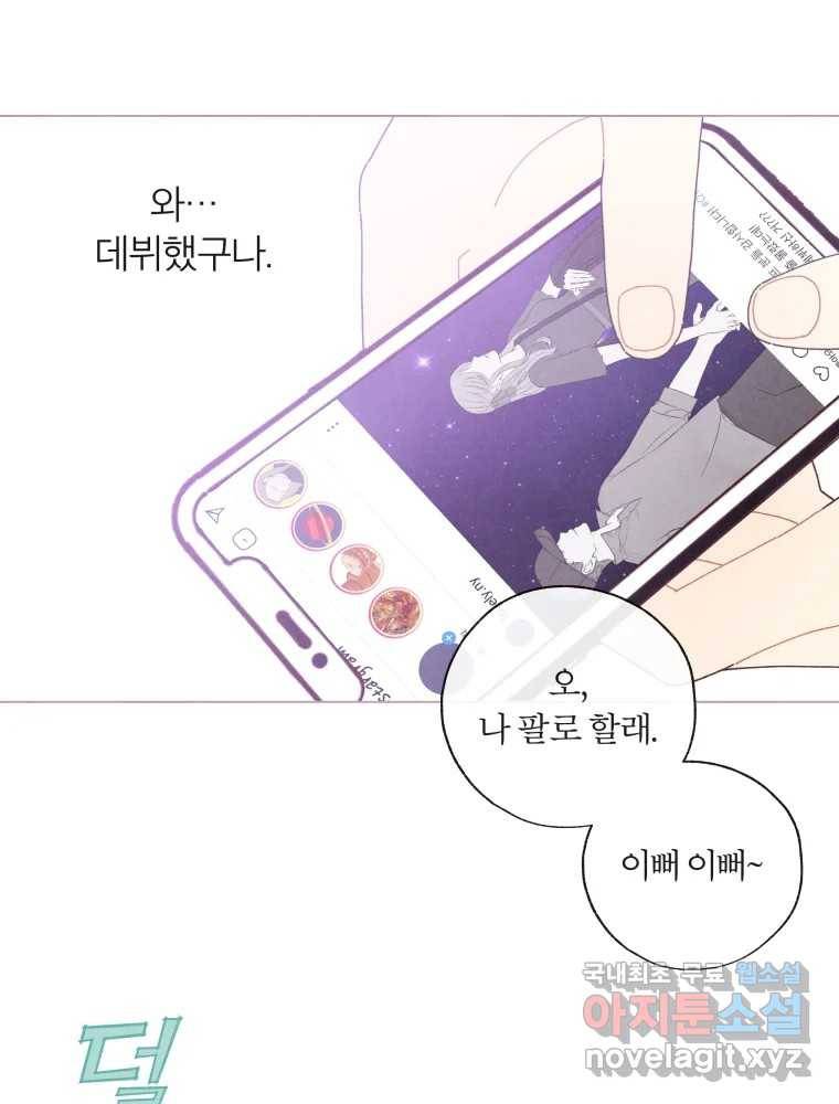 사랑하는 존재 113화 균열 (2) 5