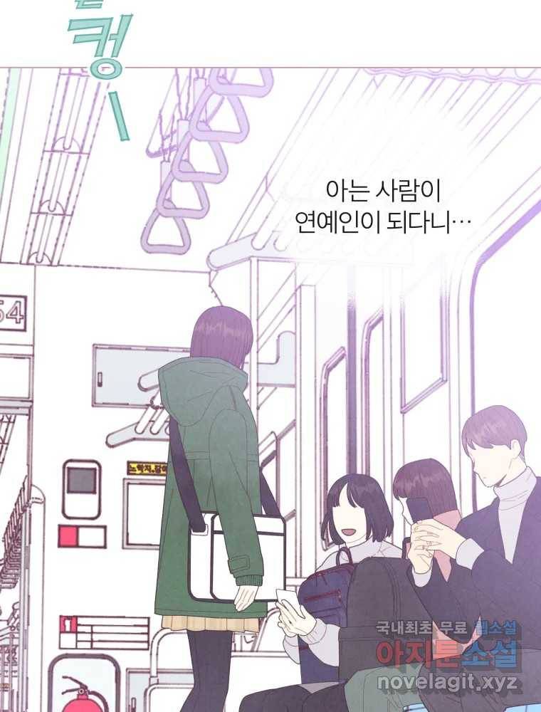 사랑하는 존재 113화 균열 (2) 6