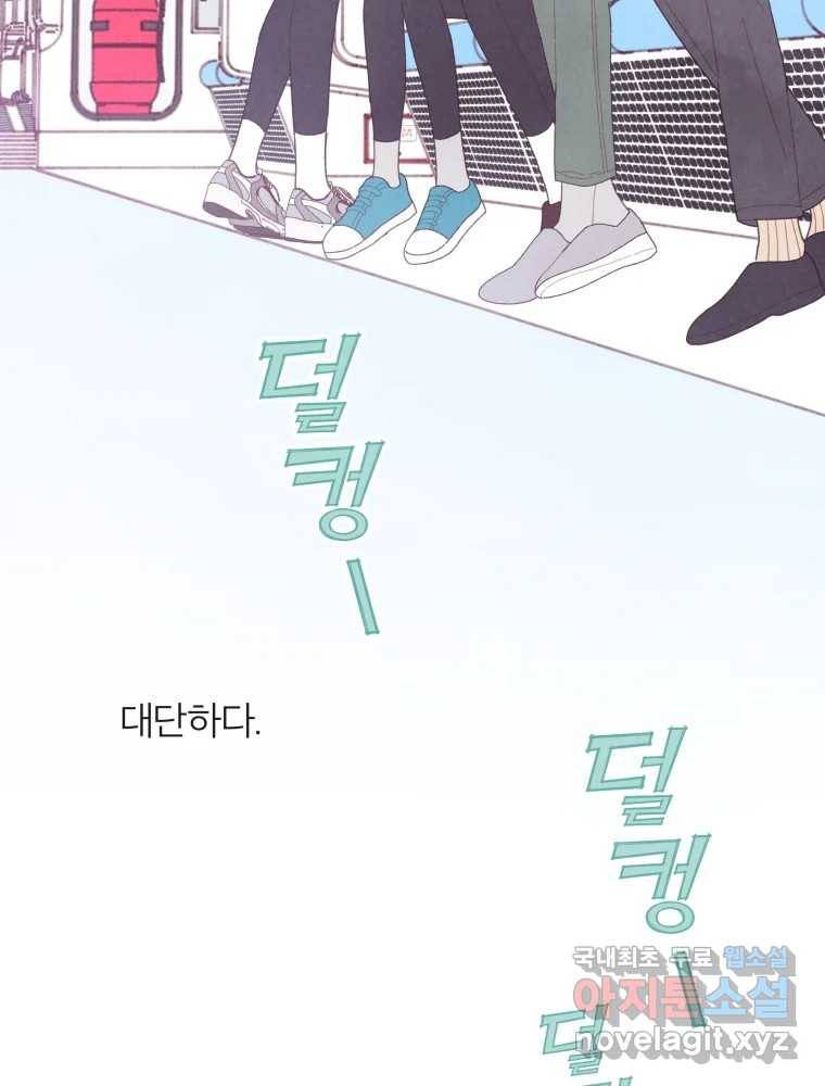 사랑하는 존재 113화 균열 (2) 7