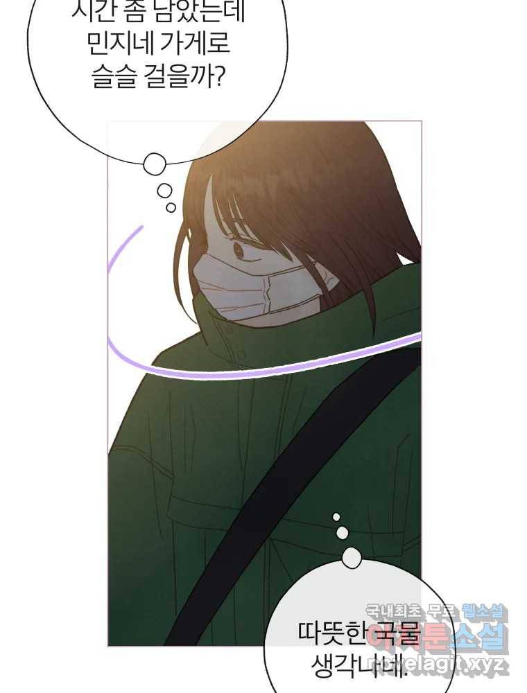 사랑하는 존재 113화 균열 (2) 12